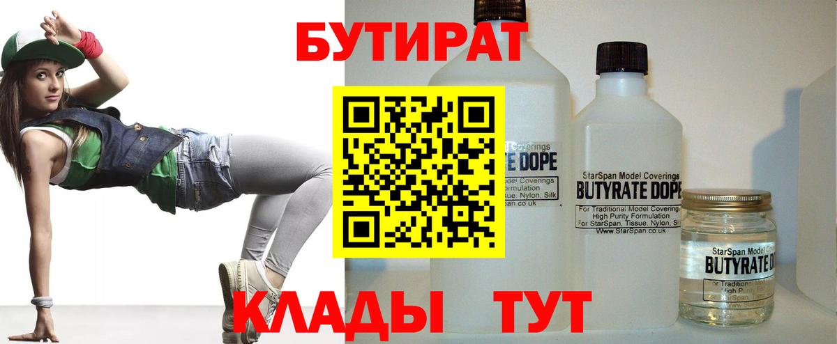 Бутират 99% Ангарск