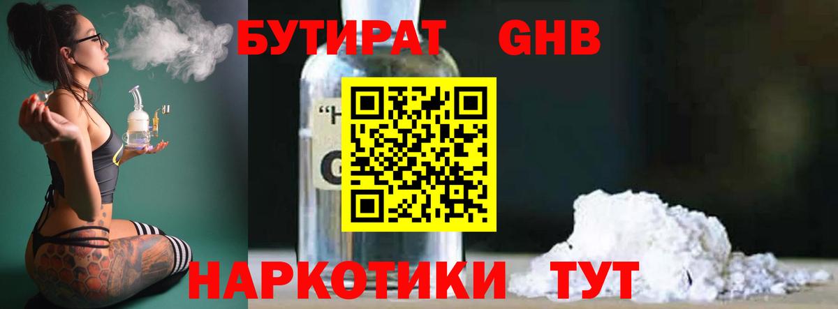 Бутират GHB  Вход с VPN  Ангарск 