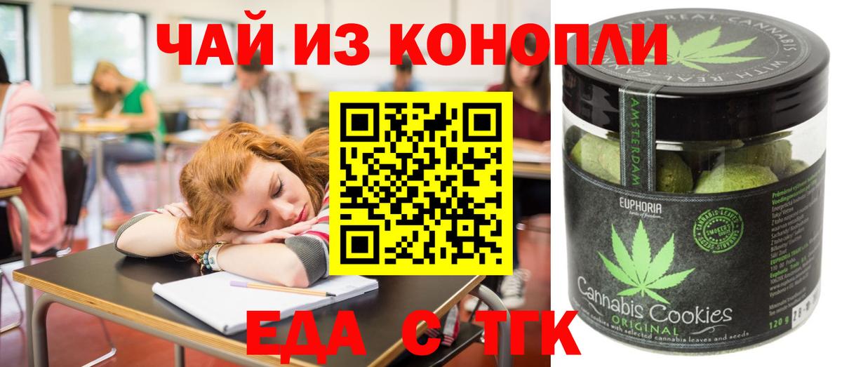 Печенье с ТГК марихуана Ангарск