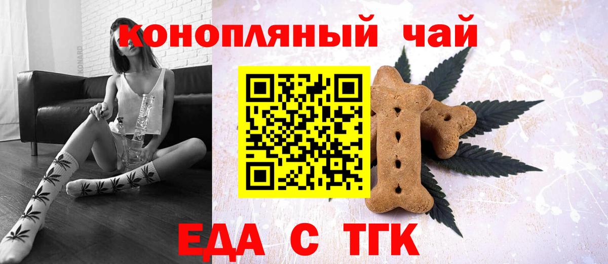 Ангарск  Печенье с ТГК конопля  Вход с VPN 