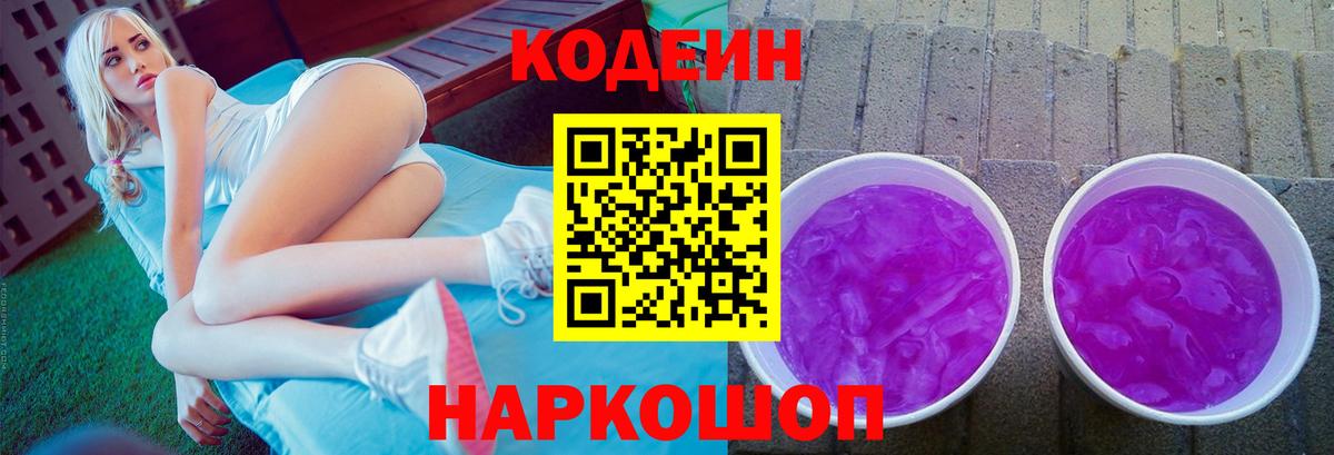 Кодеиновый сироп Lean напиток Lean (лин)  Кодеин напиток Lean (лин)  Ангарск  Вход с VPN 
