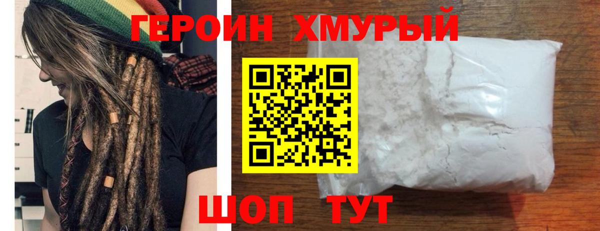 ГЕРОИН хмурый  ГЕРОИН  Ангарск  Вход с VPN 