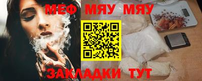 мяу мяу кристалл Уссурийск