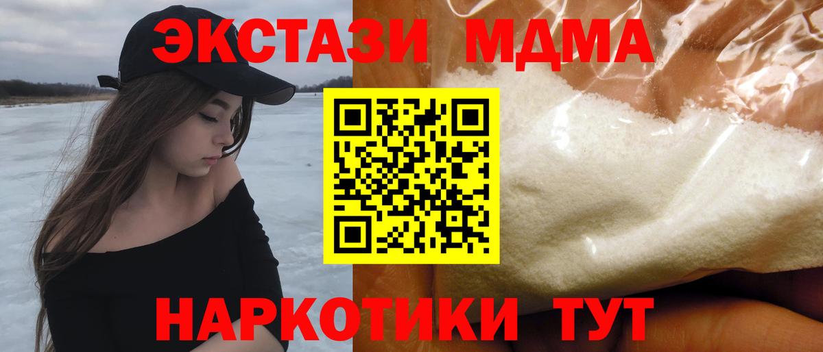Ангарск  MDMA crystal  Вход с VPN  МДМА  MDMA Molly 