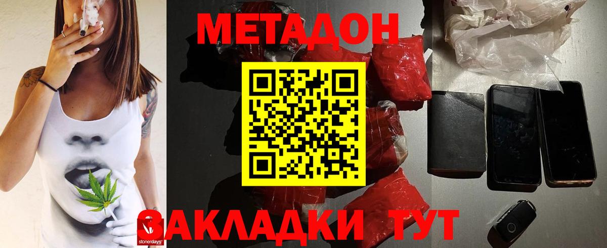 МЕТАДОН methadone Ангарск